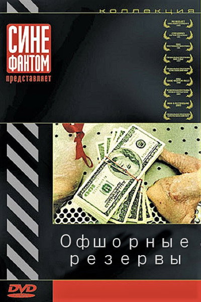 Póster de The Offshore Reserves
