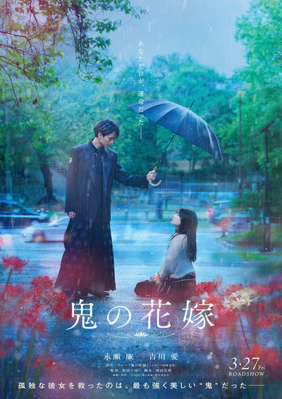 Póster de The Ogre's Bride