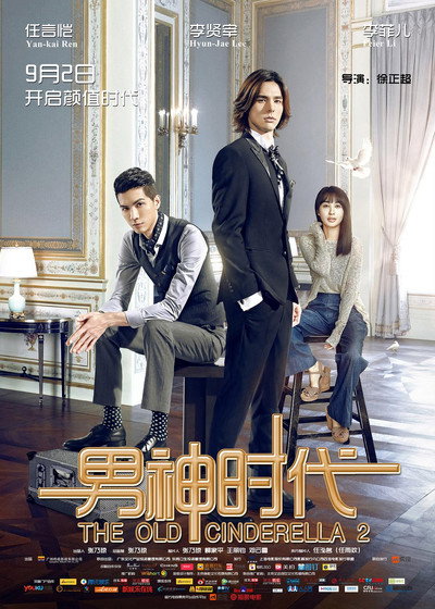 Póster de The Old Cinderella 2