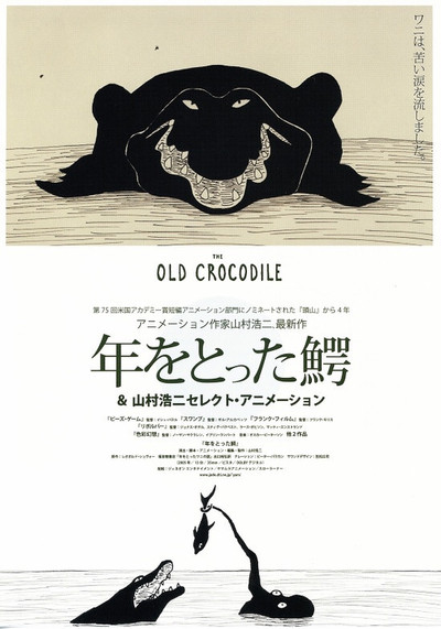 Póster de The Old Crocodile
