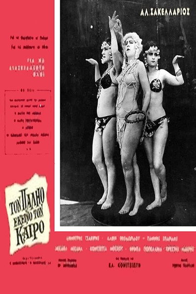 Póster de The Old Days