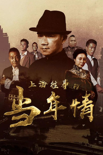 Póster de The Old Days of Shanghai