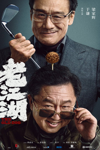 Póster de The Old Dog