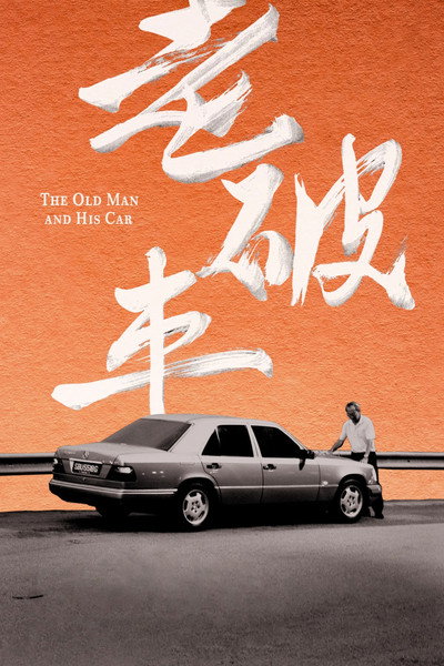 Póster de The Old Man and His Car