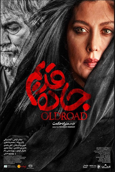 Póster de The Old Road