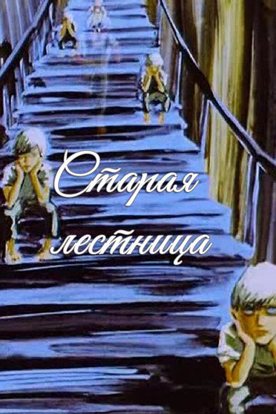 Póster de The Old Staircase