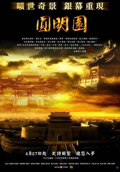 Póster de The Old Summer Palace