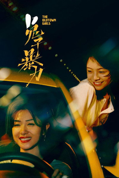 Póster de The Old Town Girls