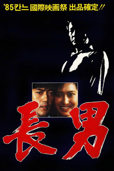 Póster de The Oldest Son