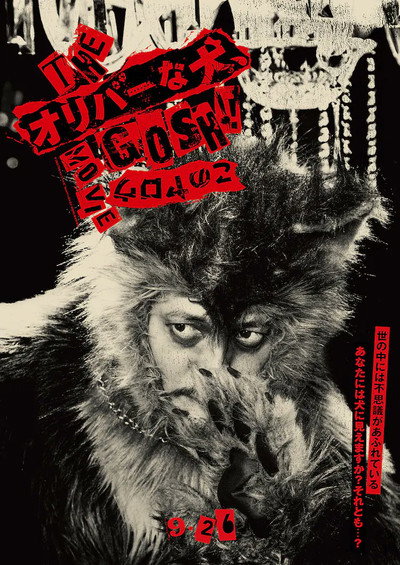 Póster de The Oliver na Inu, (Gosh!!) Konoyarou Movie