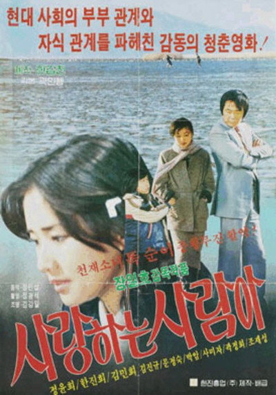Póster de The One I Love