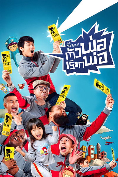 Póster de The One Ticket