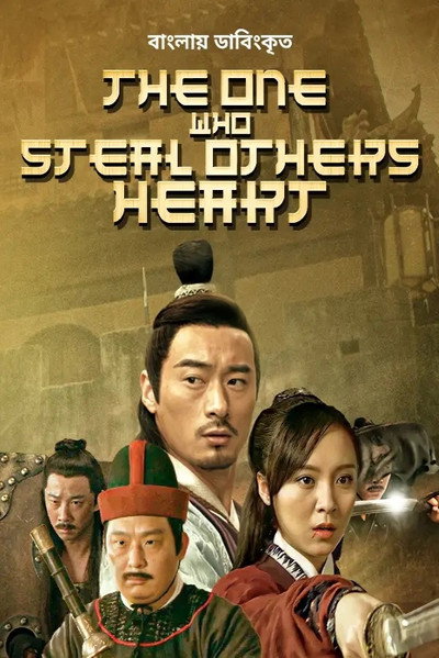 Póster de The One Who Steal Others