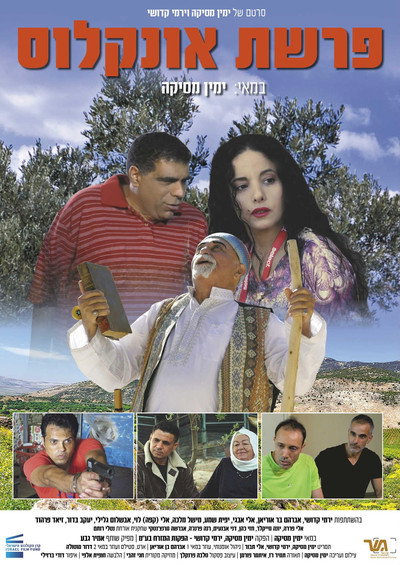 Póster de The Onkelos Case