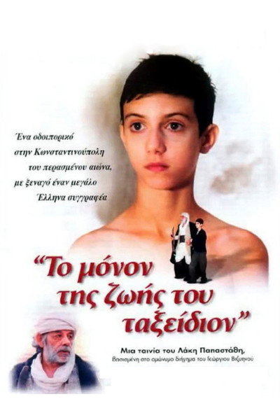 Póster de The Only Journey of His Life