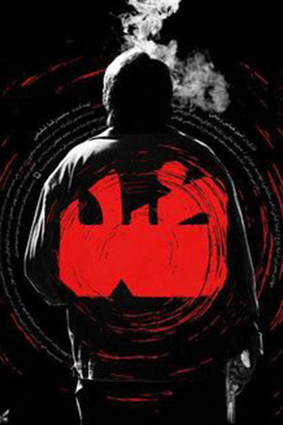 Póster de The Opposition