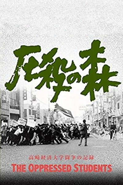 Póster de The Oppressed Students