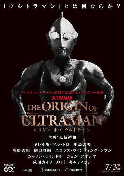 Póster de The Origin of Ultraman