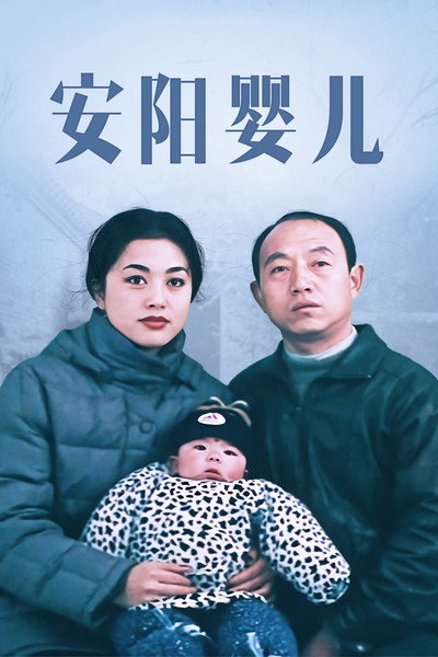 Póster de The Orphan of Anyang