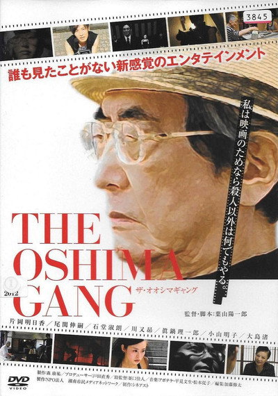 Póster de The Oshima Gang