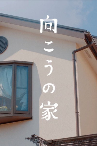 Póster de The Other House