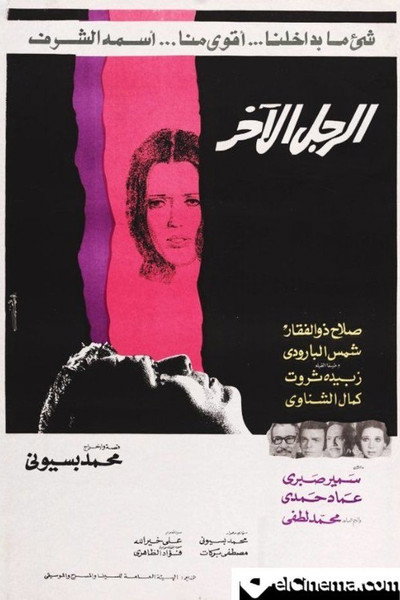 Póster de The Other Man