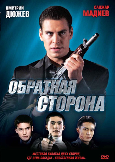 Póster de The Other Side