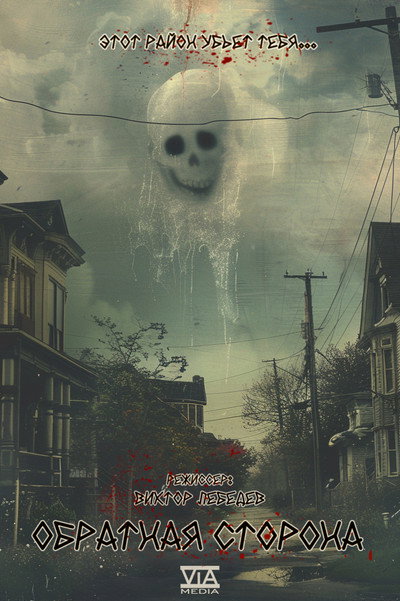 Póster de The Other Side