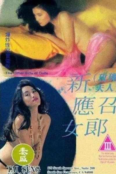 Póster de The Other Side of Dolls