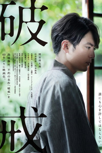 Póster de The Outcast