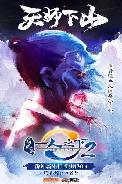Póster de The Outcast: Taoist Master Goes Down the Mountain