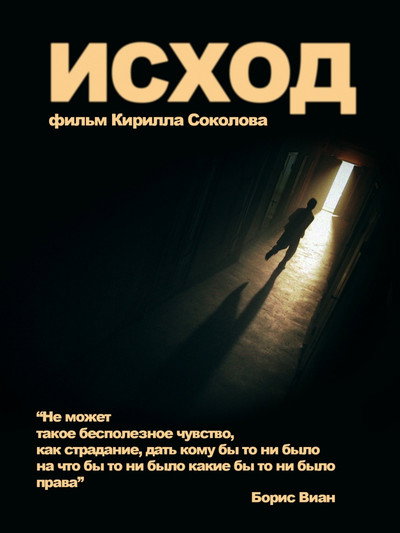 Póster de The Outcome