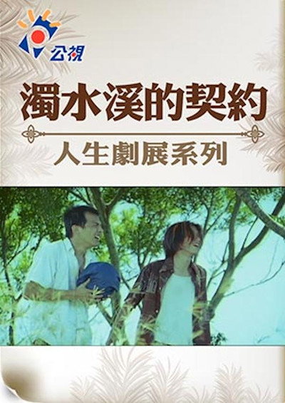 Póster de The Pact of Choshui River