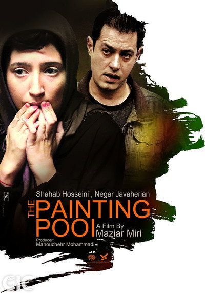 Póster de The Painting Pool
