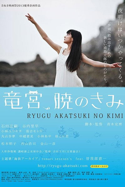 Póster de The Palace of Ryugu, When Day Breaks