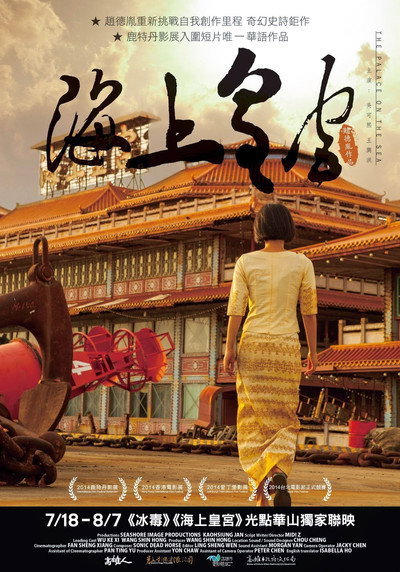 Póster de The Palace on the Sea