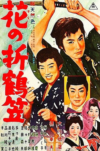 Póster de The Paper Crane