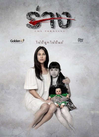 Póster de The Parallel