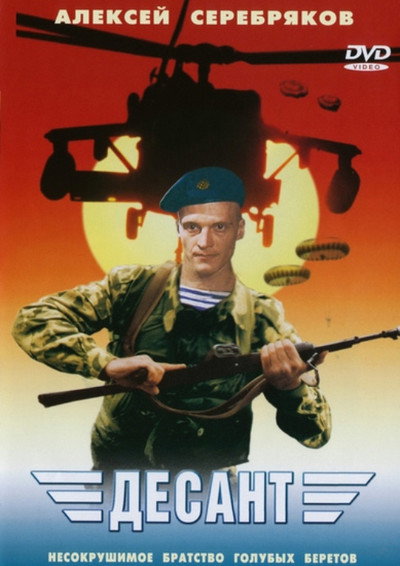 Póster de The Paratroopers