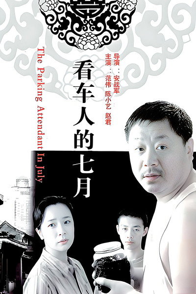 Póster de The Parking Attendant in July