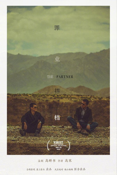 Póster de The Partner