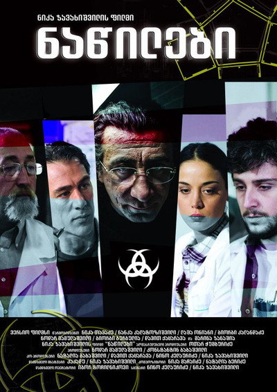 Póster de The Parts