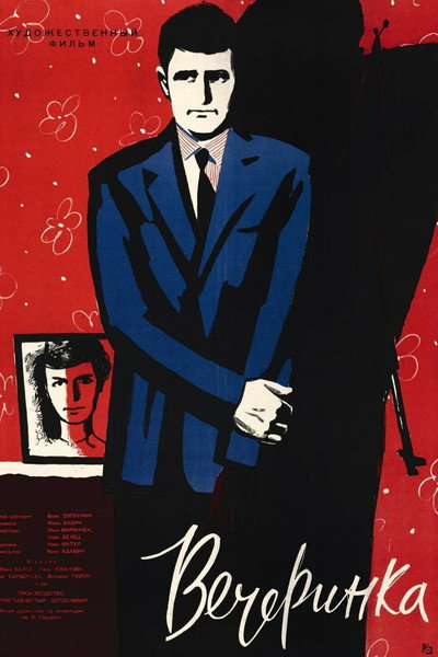 Póster de The Party