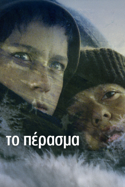 Póster de The Passage
