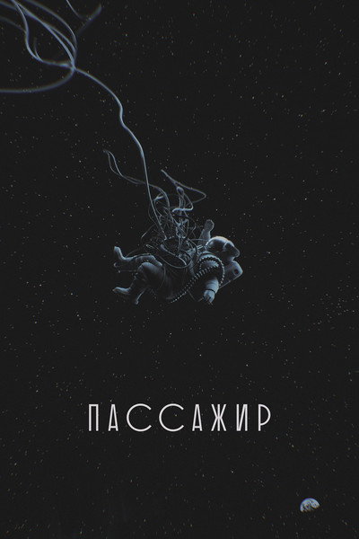 Póster de The Passenger