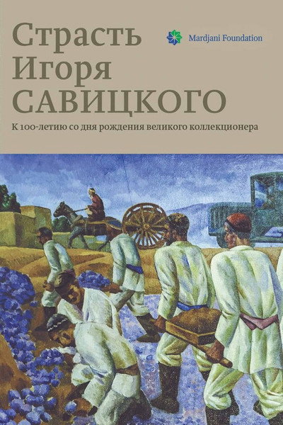 Póster de The Passion of Igor Savitsky
