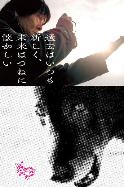 Póster de The Past is Always New, the Future is Always Nostalgic: Photographer Daido Moriyama