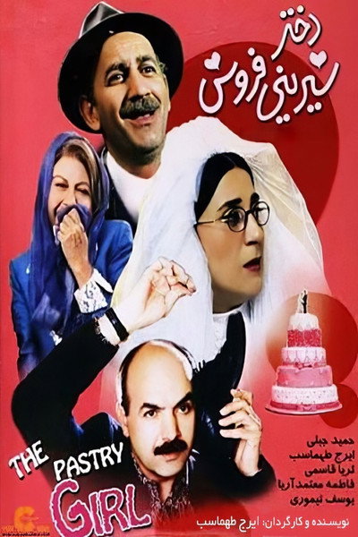 Póster de The Pastry Girl