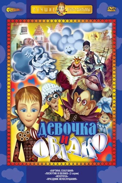 Póster de The Patchwork and the Cloud