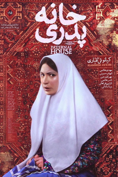 Póster de The Paternal House